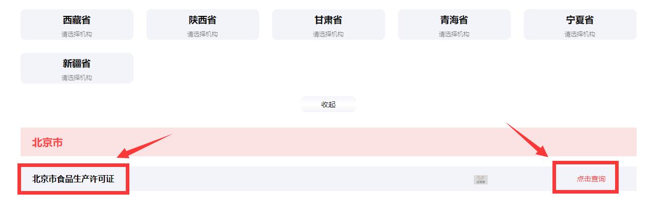 食品卫生许可证怎么查询,企业食品生产许可证查询