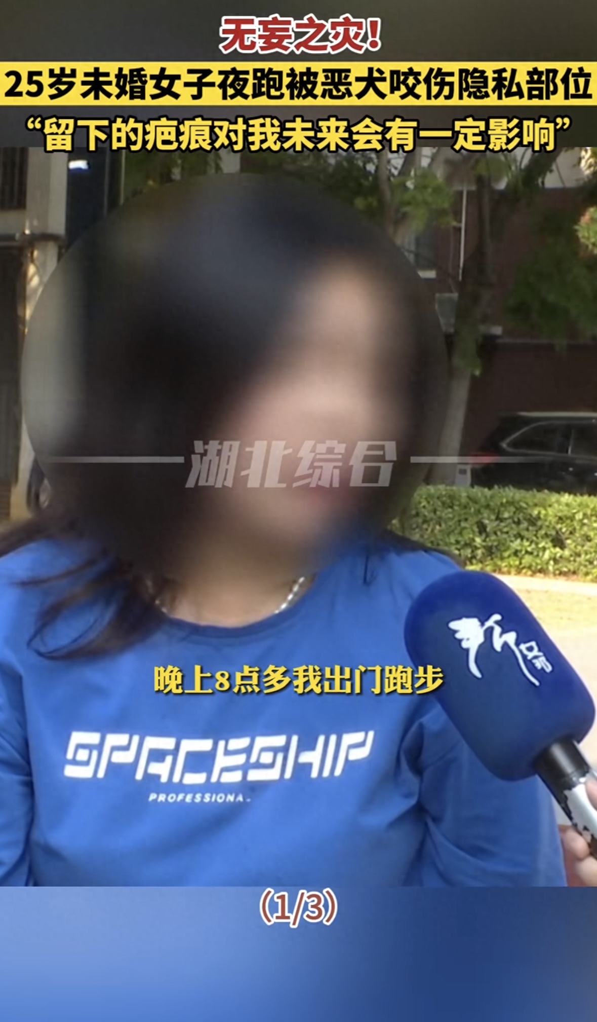 25岁女教师跑步途中遭狗袭击，隐私部位受伤，狗主人拒绝赔偿