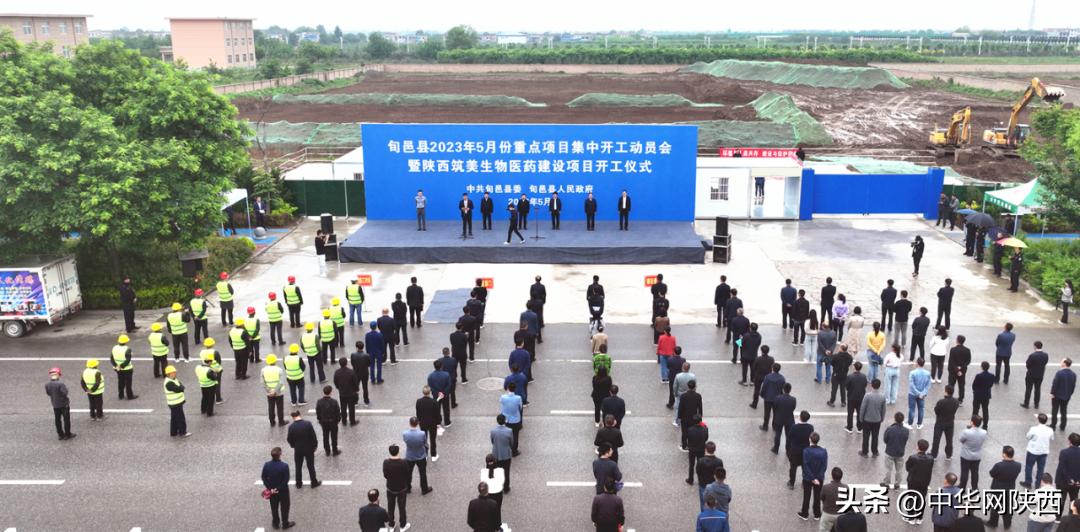 ​总投资18.37亿元！咸阳旬邑县5月份集中开工项目20个