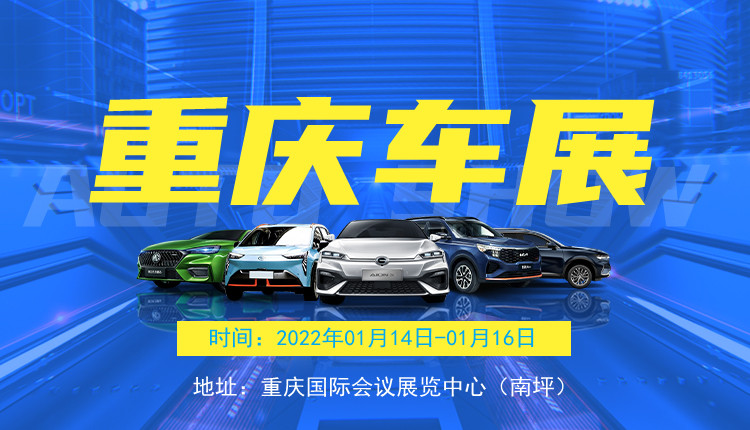 2022重庆车展,2022重庆车展优惠政策
