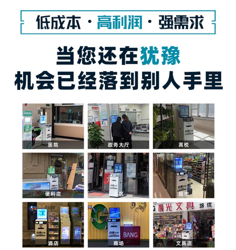 飞登云印自助打印机,智慧云打印