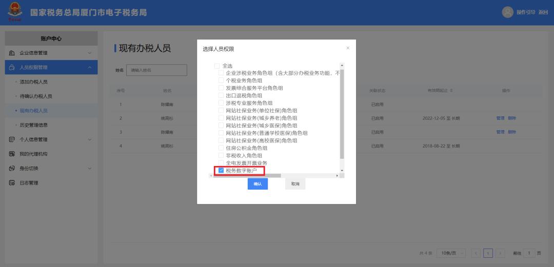 为什么点击税务数字账户显示空白,点税务数字账户闪退为什么