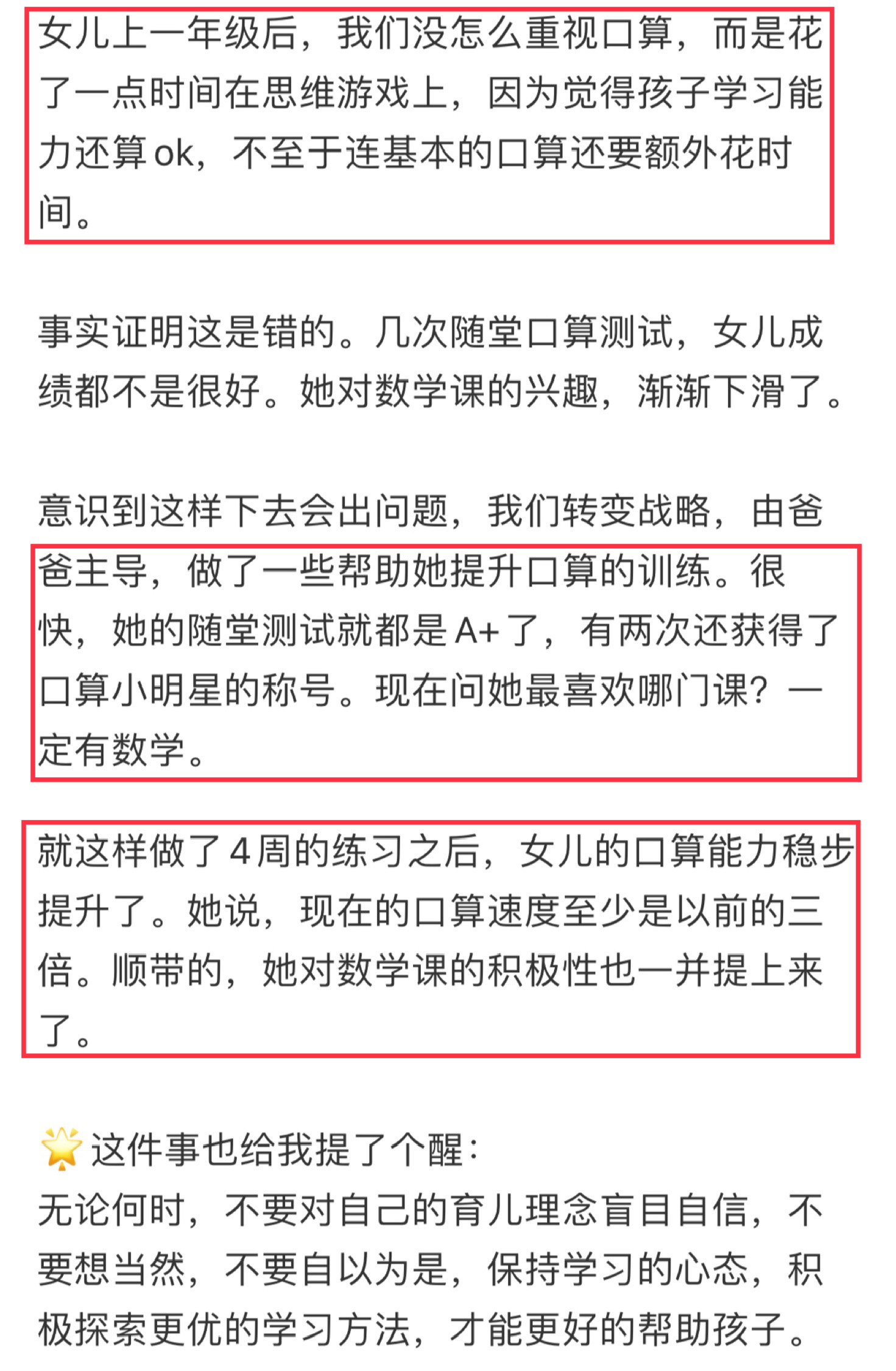 小学生口算速算训练方法,数学练习孩子口算速度