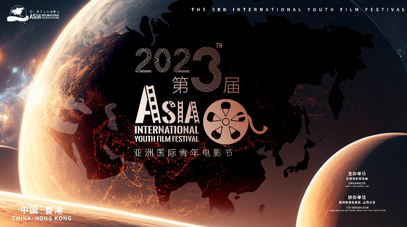 制片人夏姣荣获第三届“亚洲国际青年电影节”最佳制片人