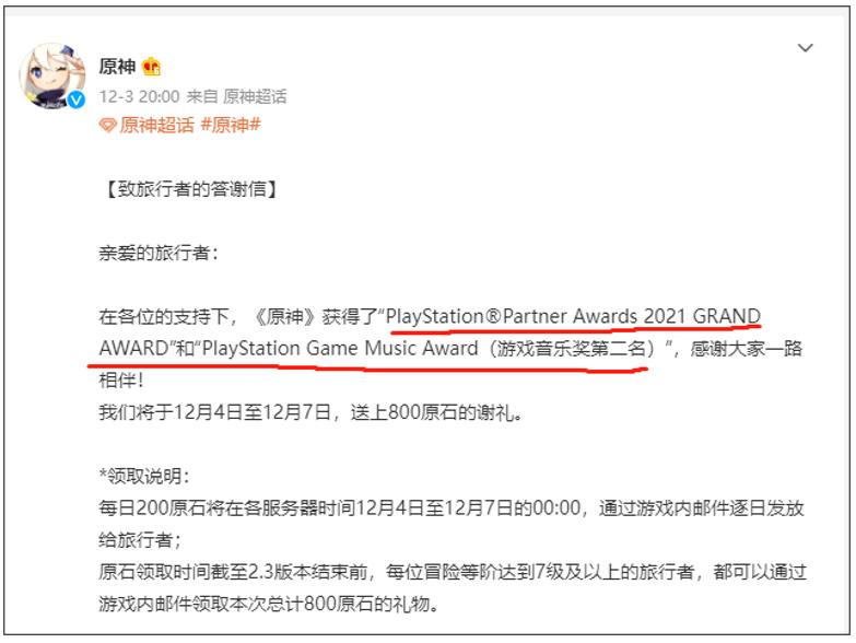 原神获得ps第一名,原神获两项奖