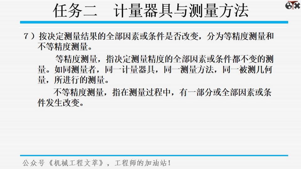 测量学ppt模板,测量基础知识培训ppt