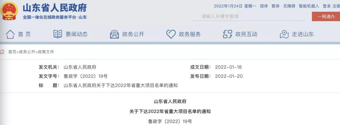钢铁项目获批,山东省钢铁产业发展规划