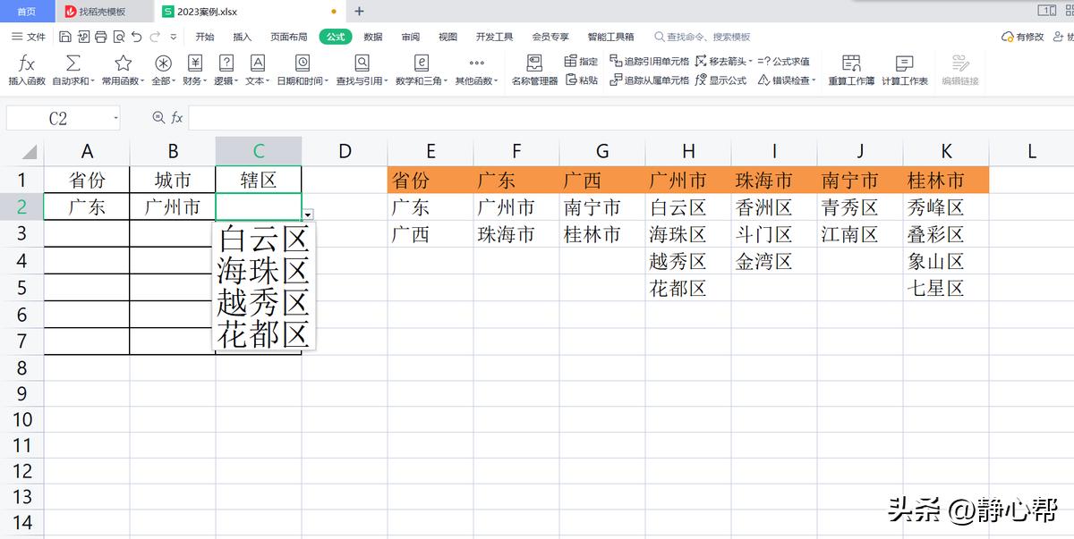 excel如何用indirect制作下拉菜单,wps表格下拉菜单的多种做法