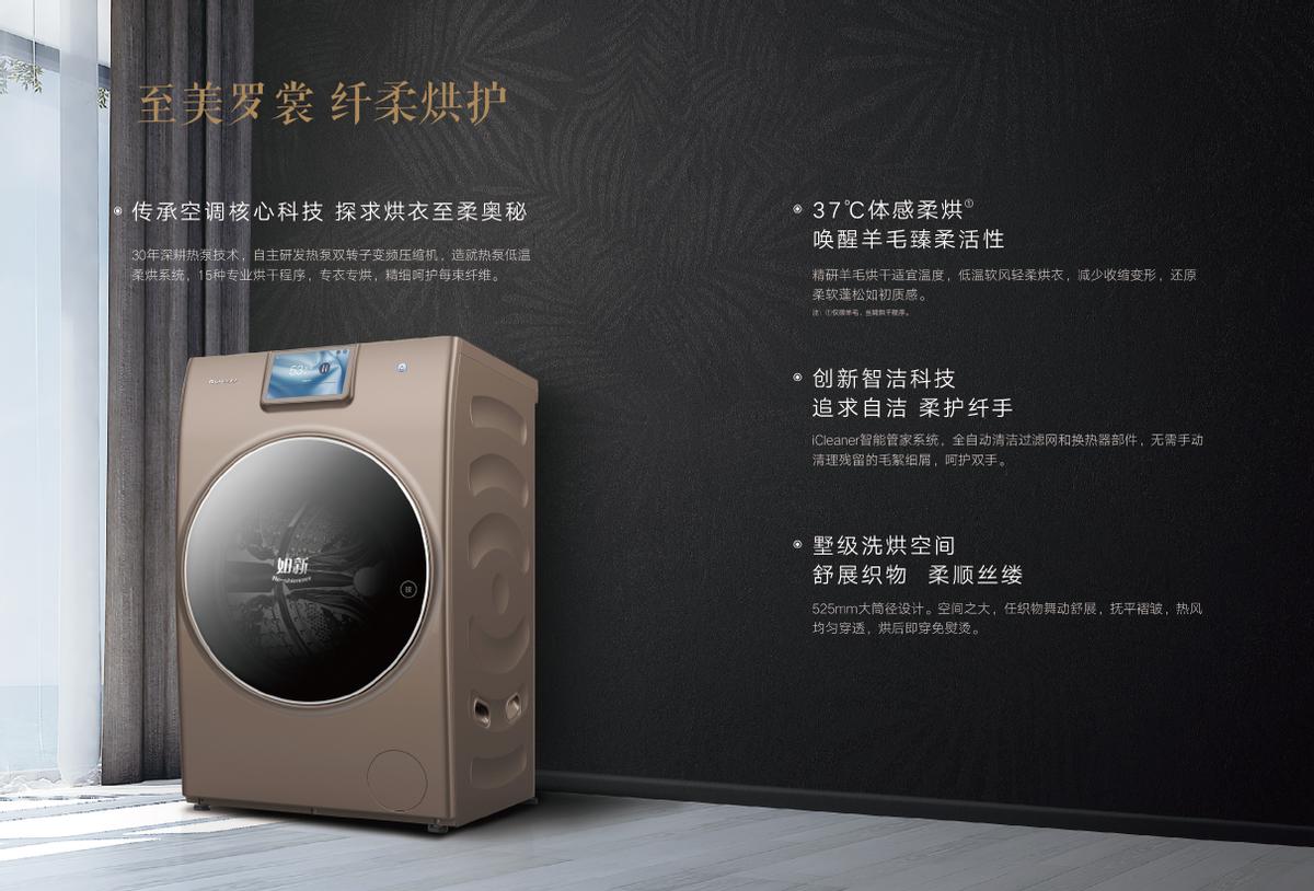 呵护至美罗裳,如新热泵洗护机带你探索分子级洗护奥秘