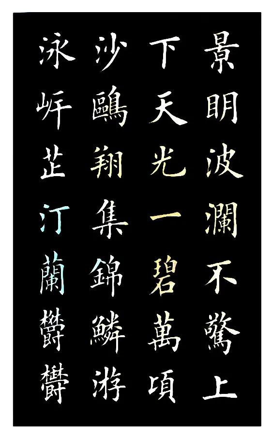 「每日一字」澜（2733）2022.02.21