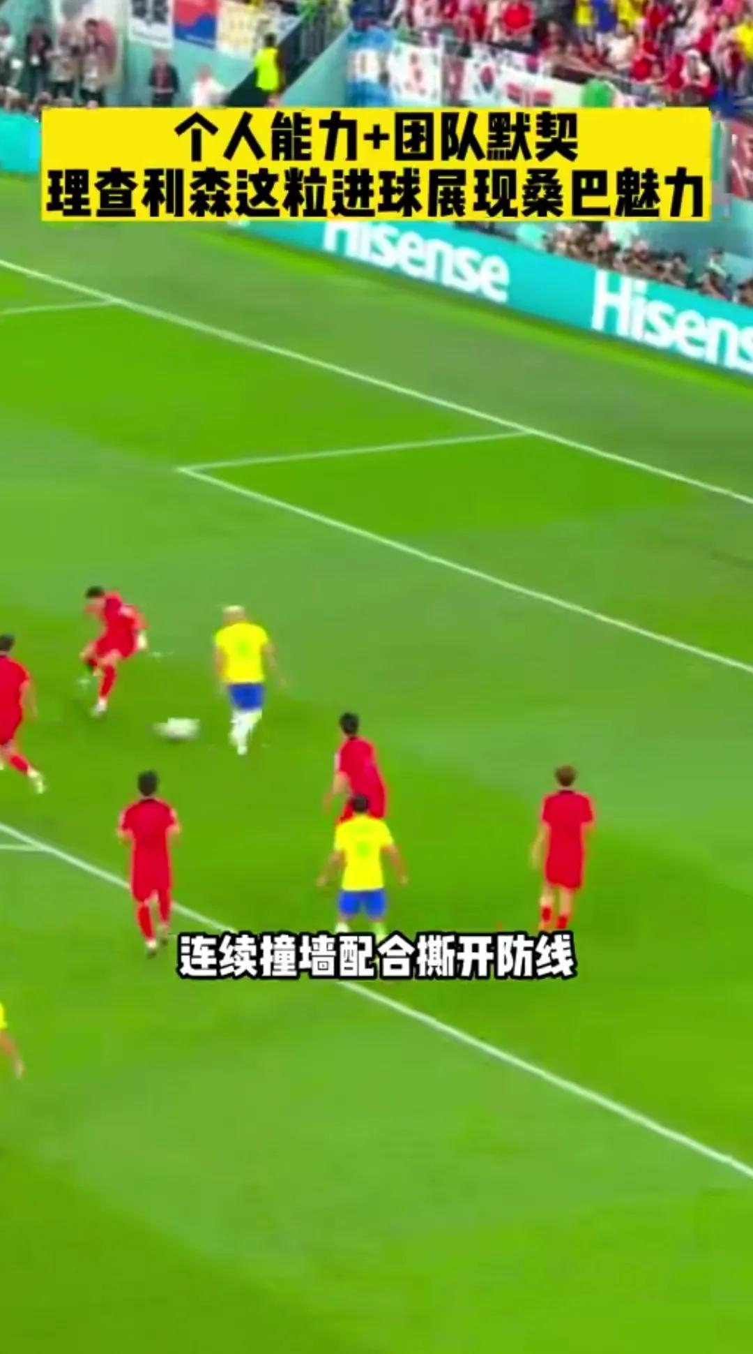 巴西理查利松进球,巴西vs韩国理查利森