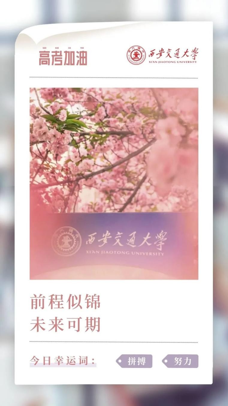 天之“交”子,“大”有可为!2023高考必胜,西安交通大学邀你顶峰相见!
