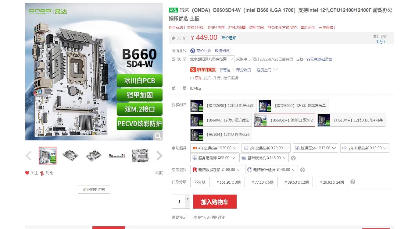 600元b660主板推荐,b660旗舰主板对比