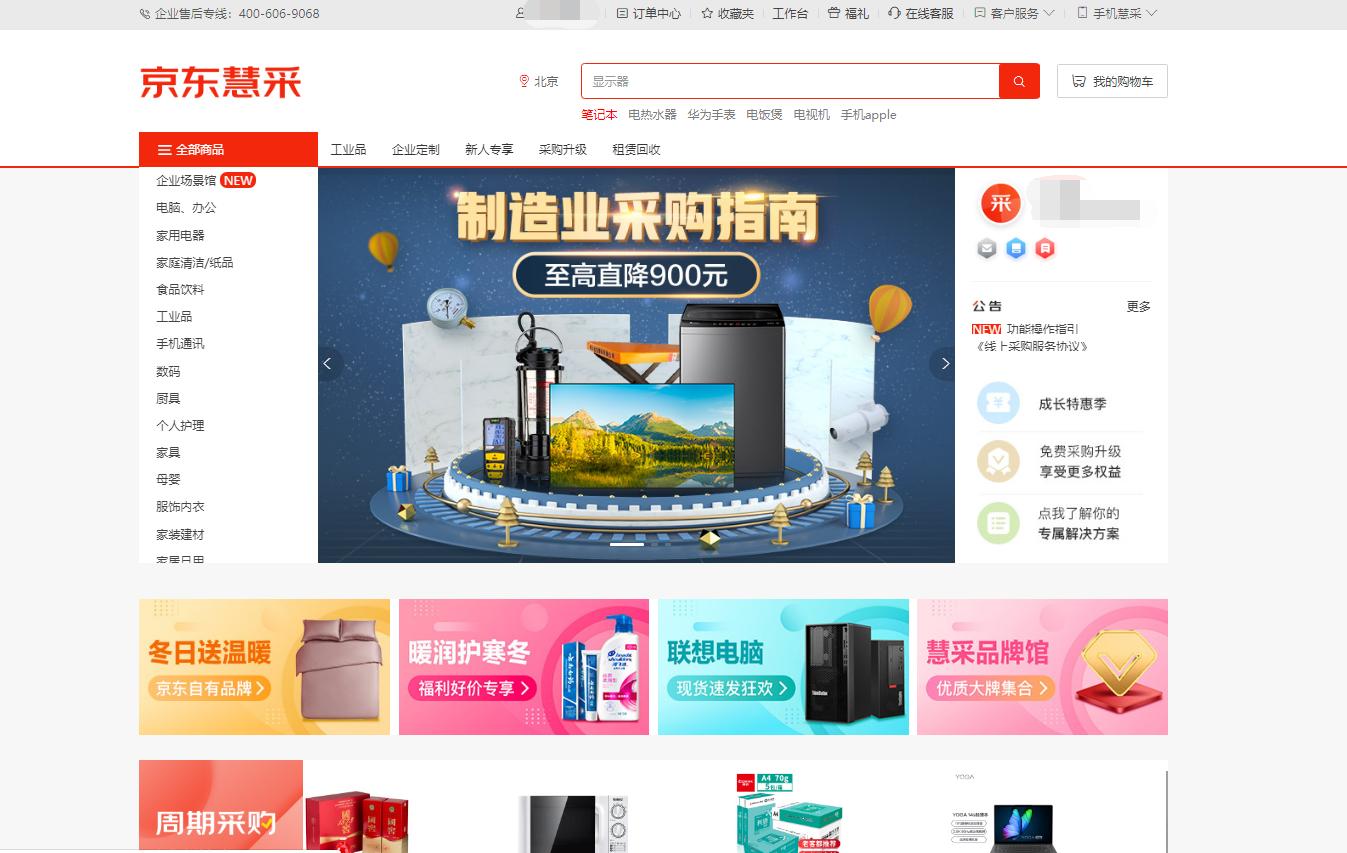 京东慧采入驻条件费用多少 (京东慧采和京东自营有什么区别)