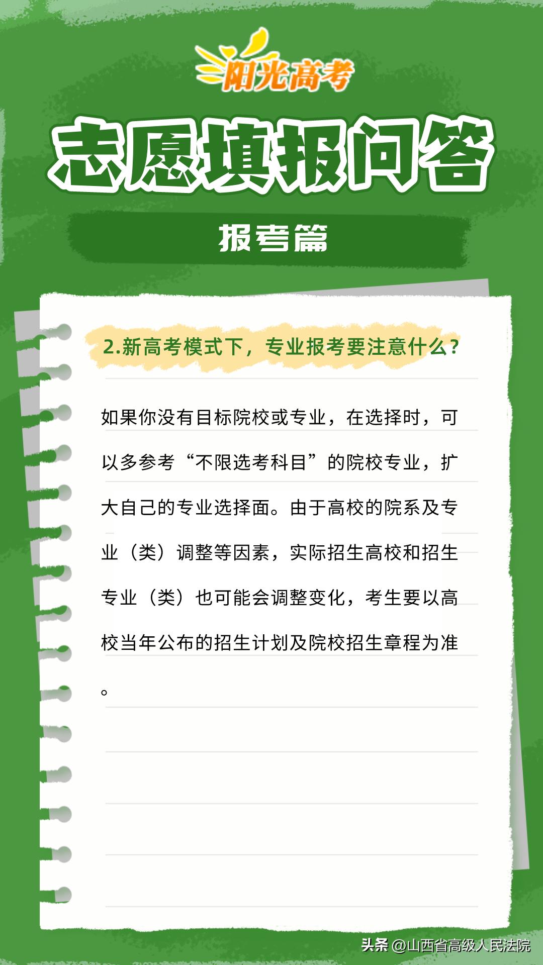 在填报高考志愿时需注意哪些事项,2022高考报志愿时间和截止时间