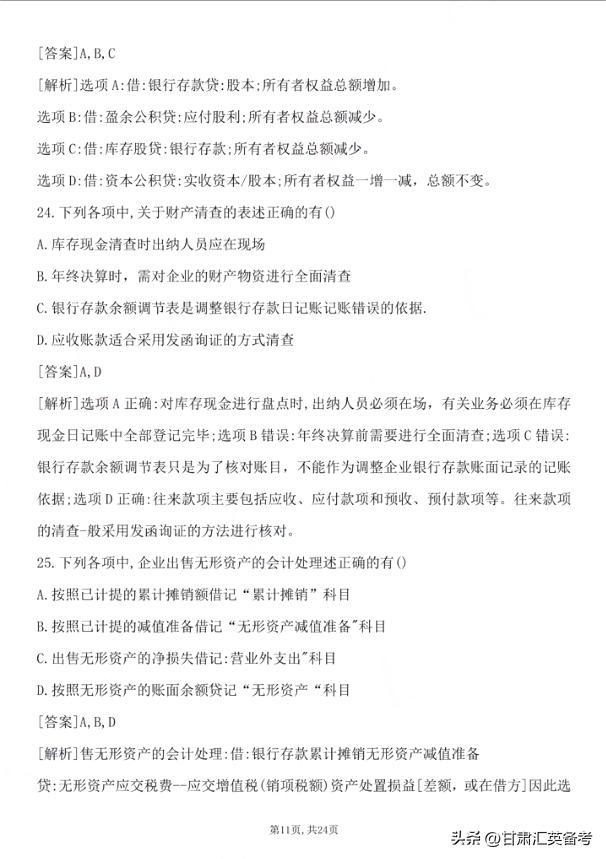 2023初级会计实务真题讲解视频,2023初级会计实务章节