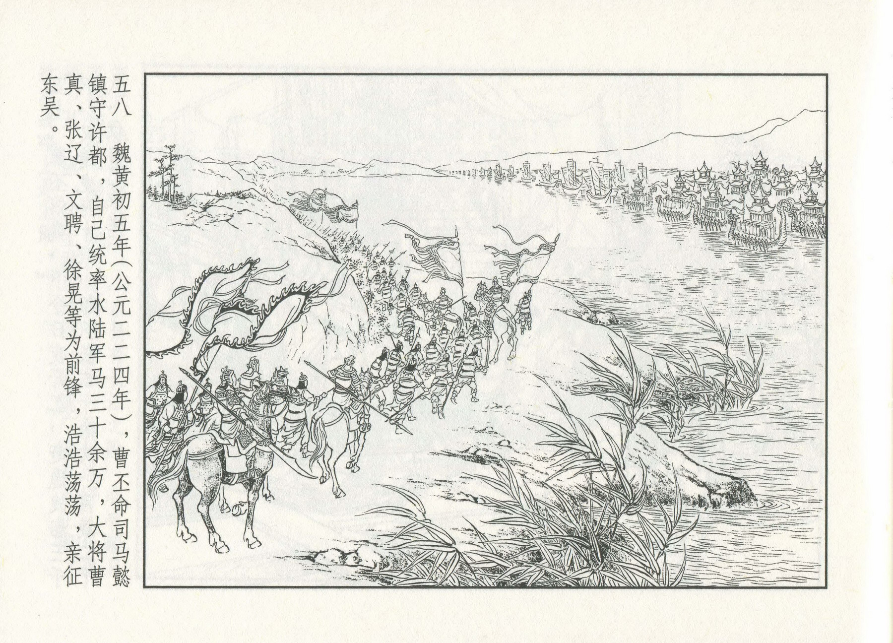 三国演义安居五路,三国演义安居平五路片段