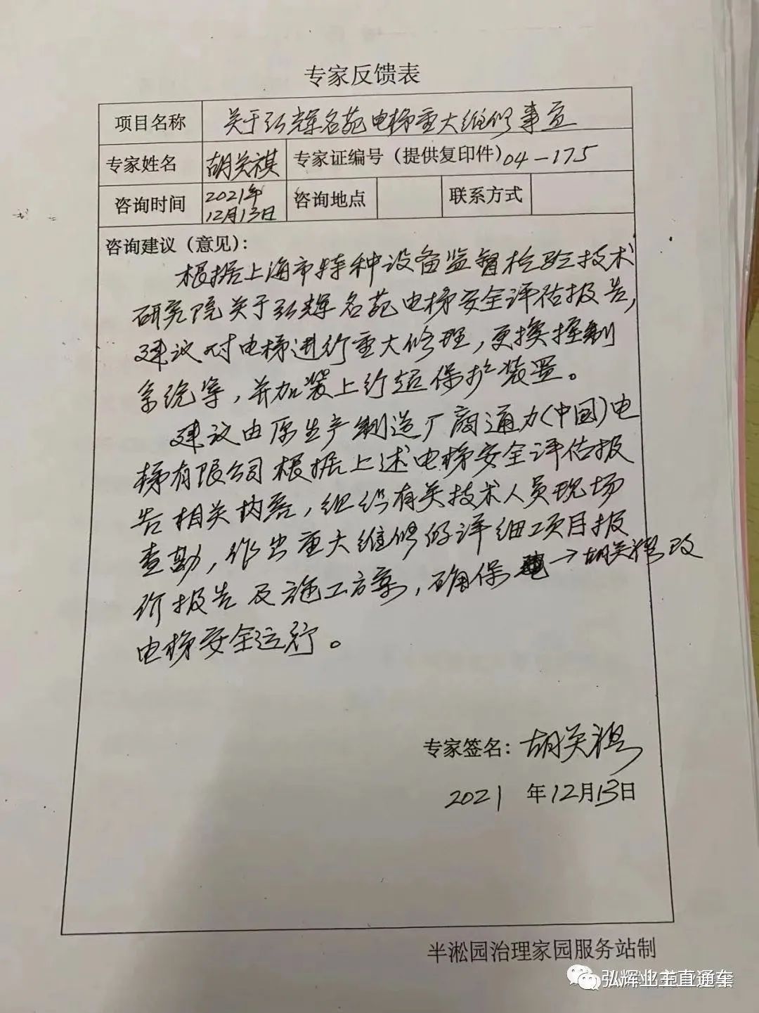 借“X号楼外墙维修座谈会展开弘辉名苑小区近半年的叙事”-节选2
