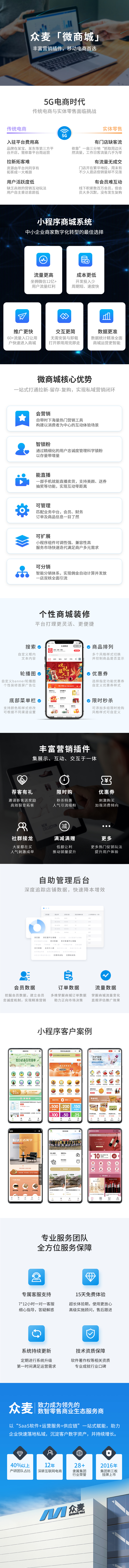 众麦微商城，你的微信开店神器，人人都能做点小生意！