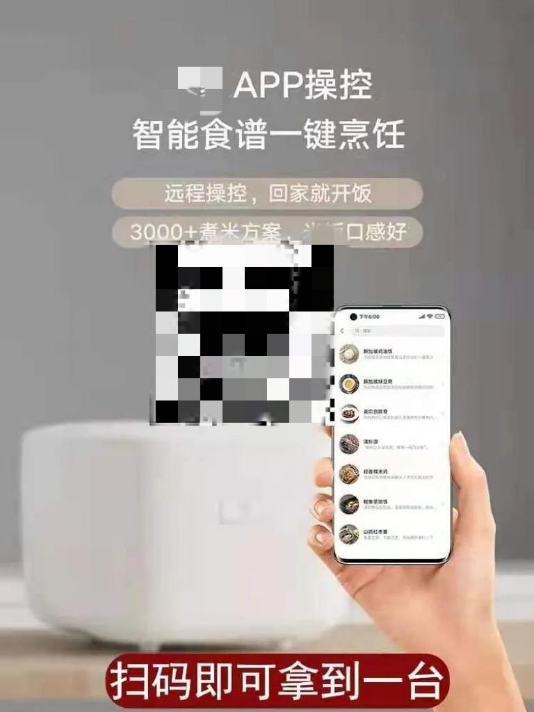 看完网警“*底卧**”报告，免费电饭锅一下不香了