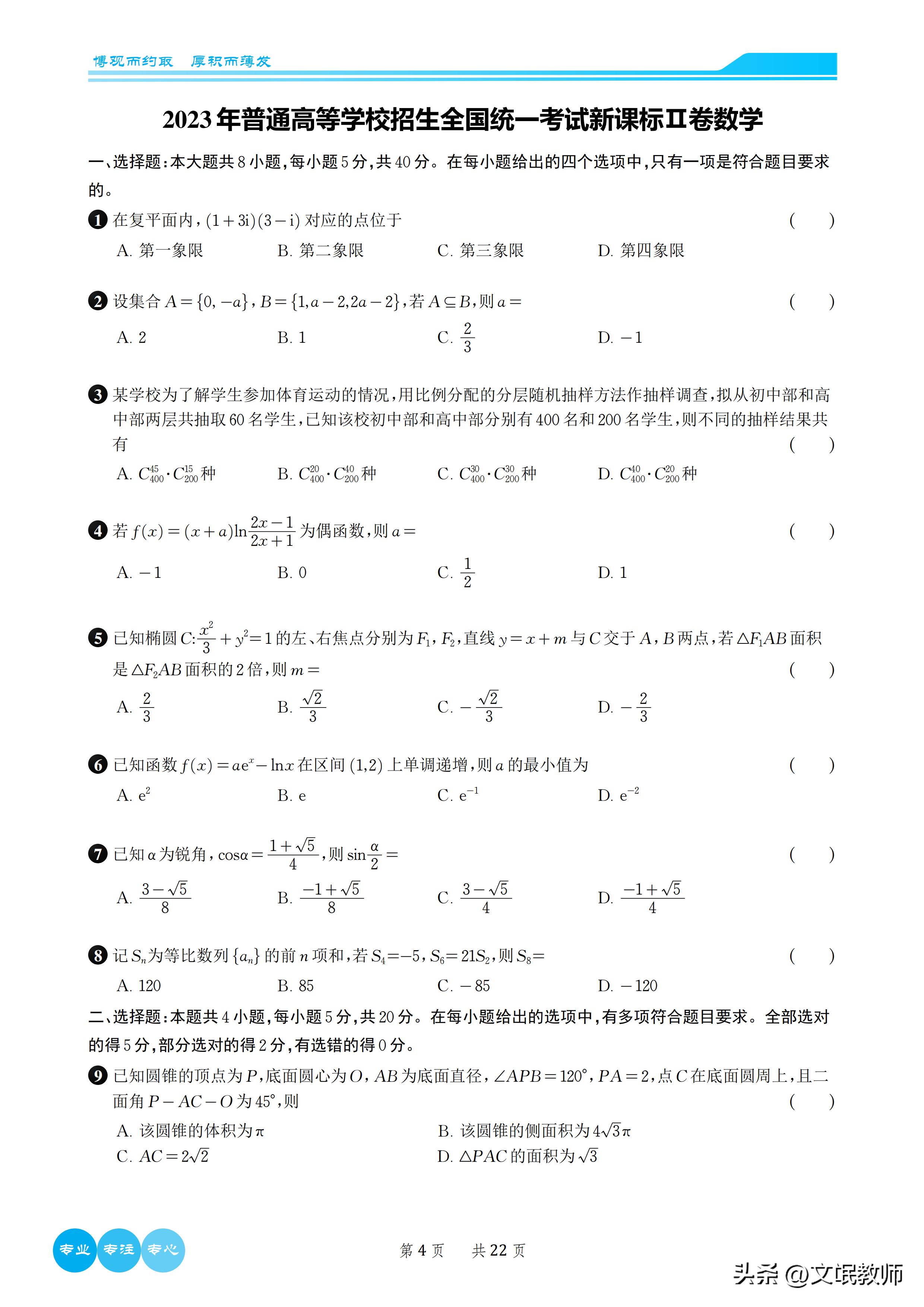 数学2023新课标二卷b卷答案,2023年高考数学卷新课标二卷