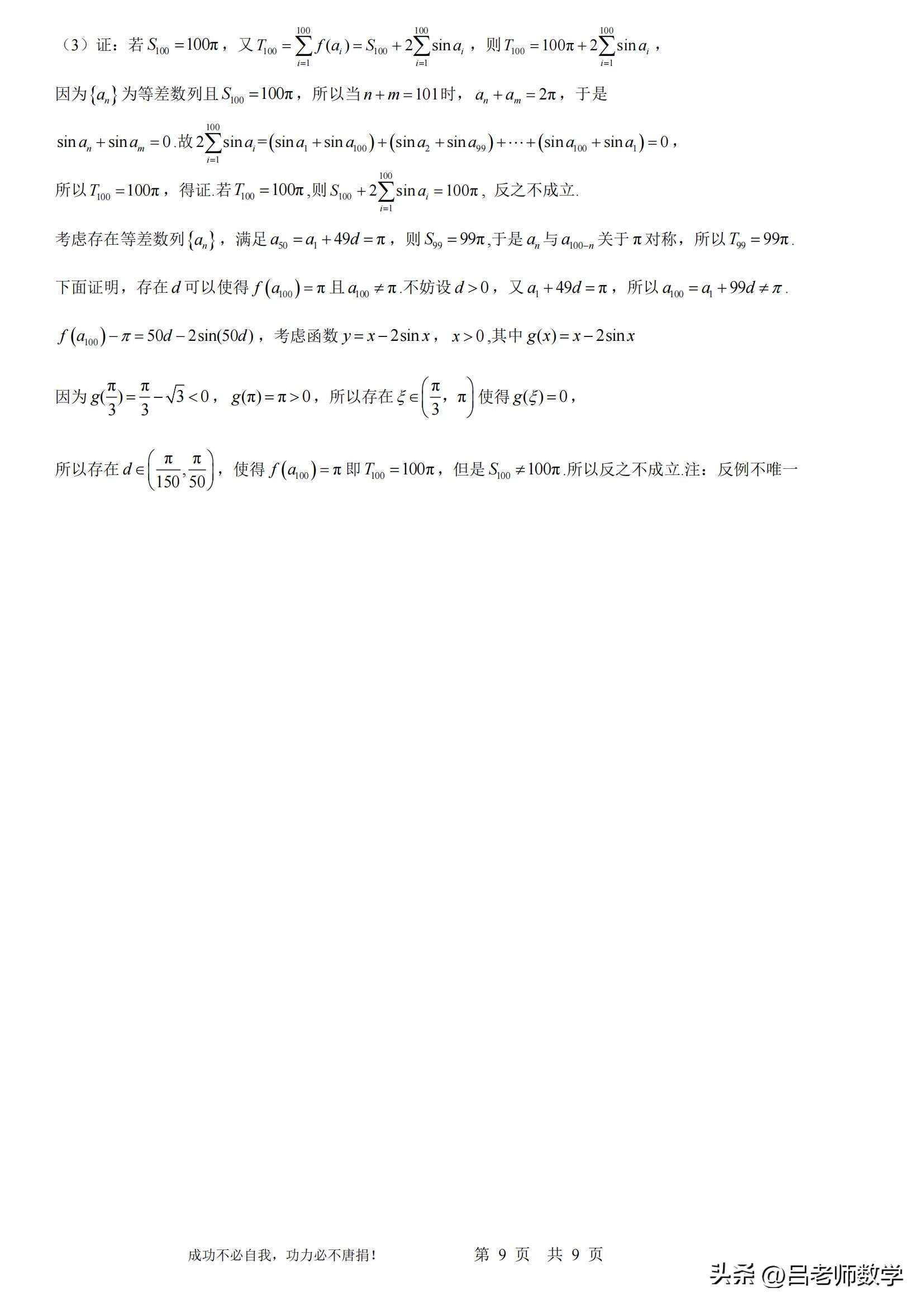 上海嘉定数学高三二模,23年嘉定区数学二模卷