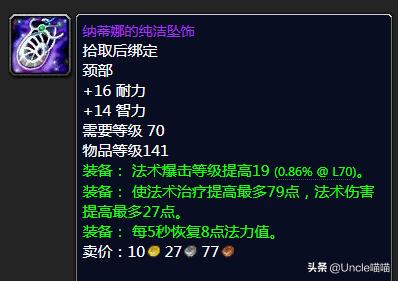 魔兽怀旧服tbc德鲁伊49级,魔兽怀旧服tbc元素萨满p3装备