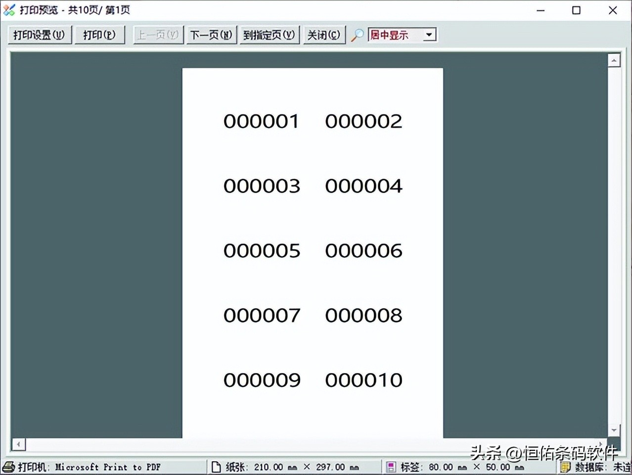 流水单号随打印次数递增,怎么打印流水编码