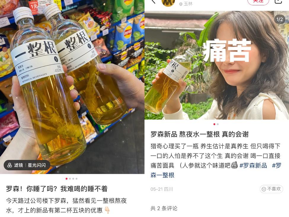一整根人参水罗森多少钱,一整根人参饮料罗森
