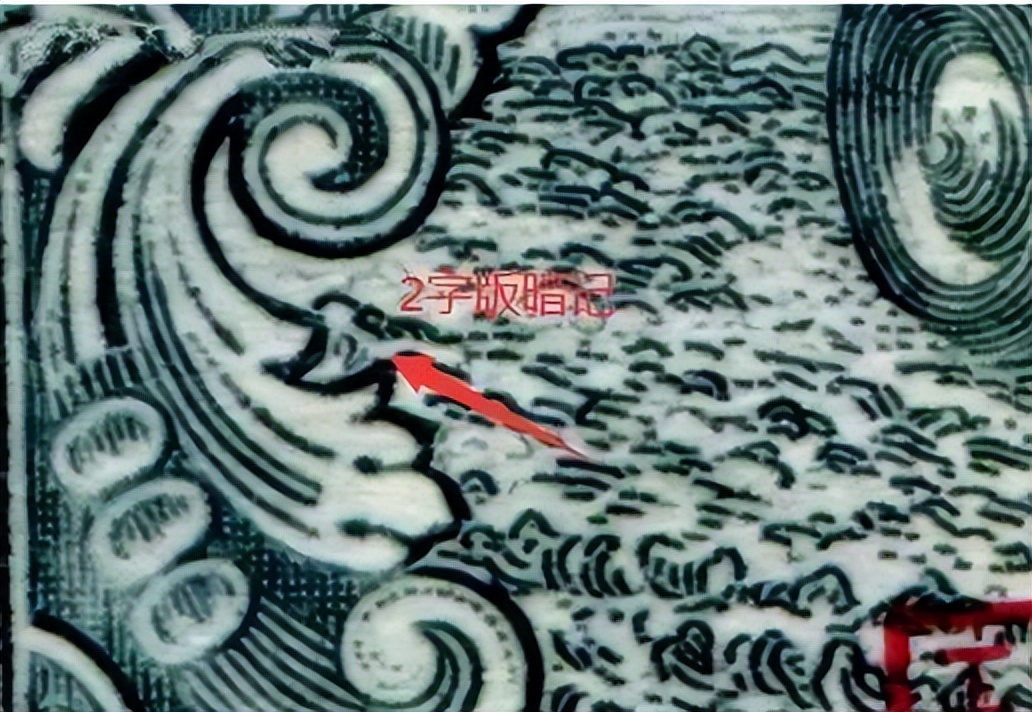 老纸币壹圆多少钱,三版人民币壹元暗记