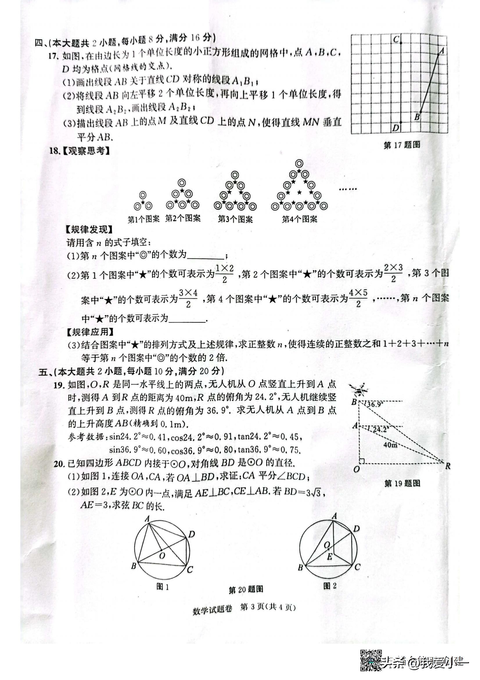 2023年浙江上虞中考数学试卷,仙桃市2023年中考数学试题讲解