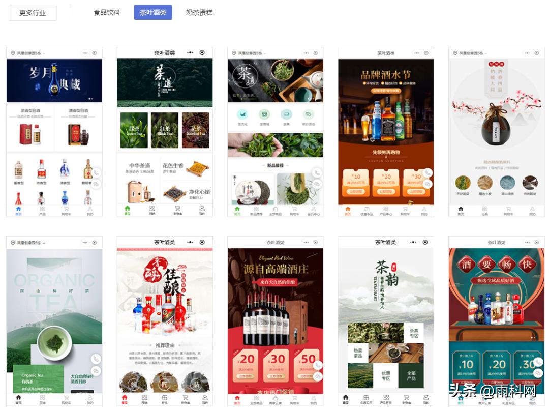 茶叶小程序商城开发方案,酒类商城小程序