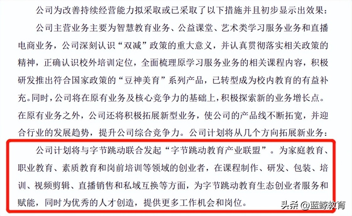 豆神教育和字节跳动,豆神教育字节跳动