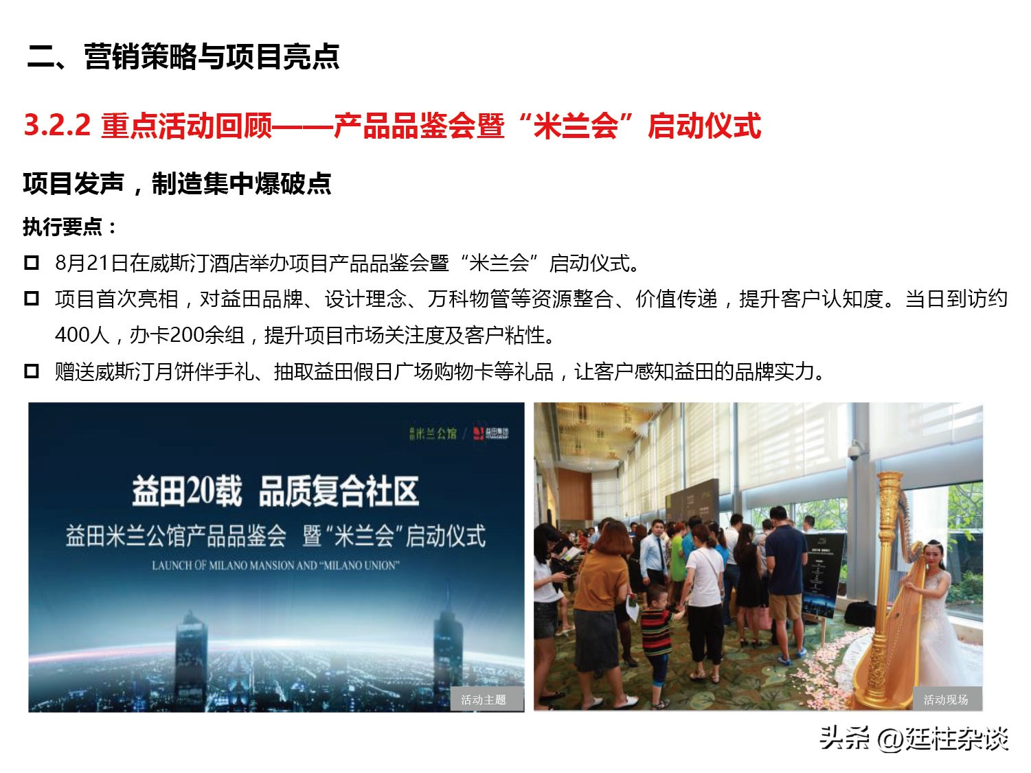 碧桂园假日府邸营销案例分享