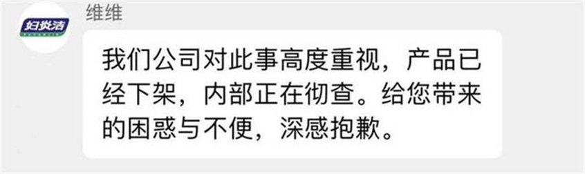 妇炎洁广告被指侮辱女性事件,妇炎洁就广告涉嫌侮辱女性致歉