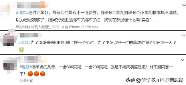 退款冲上热搜后续,退款上热搜