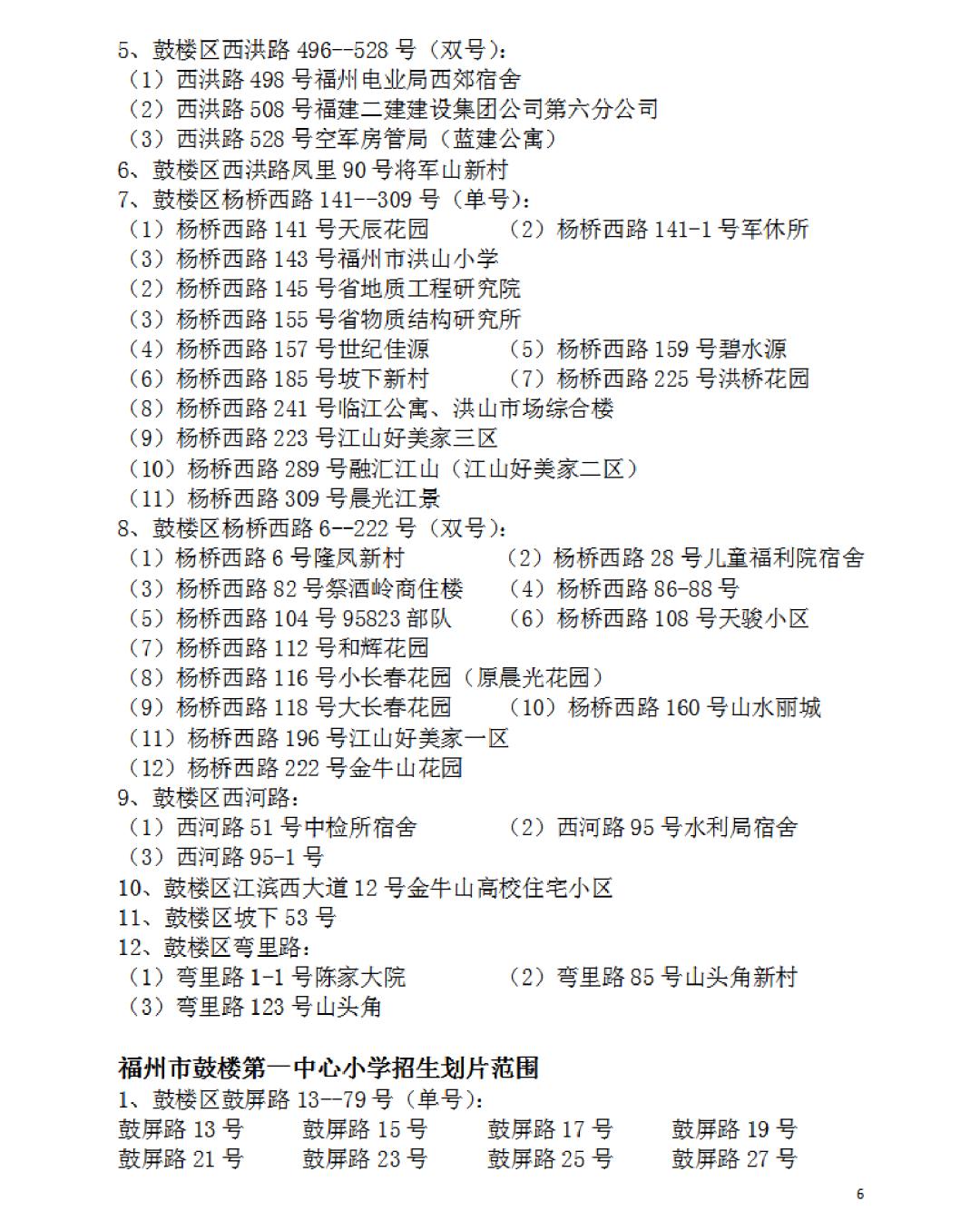 2023年福州市鼓楼区小学划片政策,福州最新鼓楼区小学划片范围