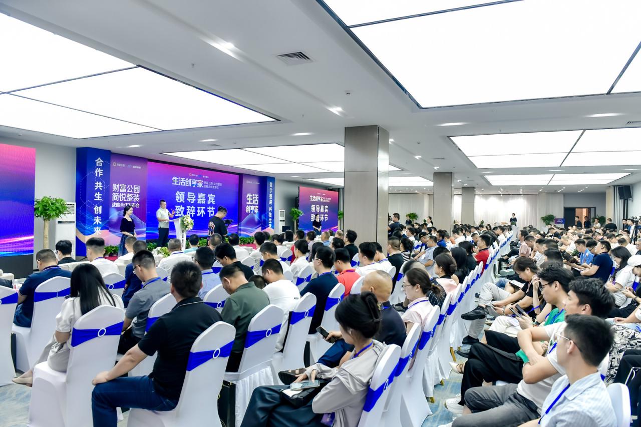 财富公园运营,财富公园战略发布会