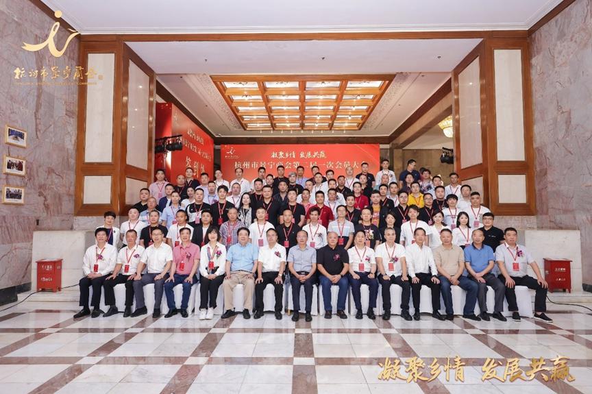 浙江商会交流会议,杭州景宁商会
