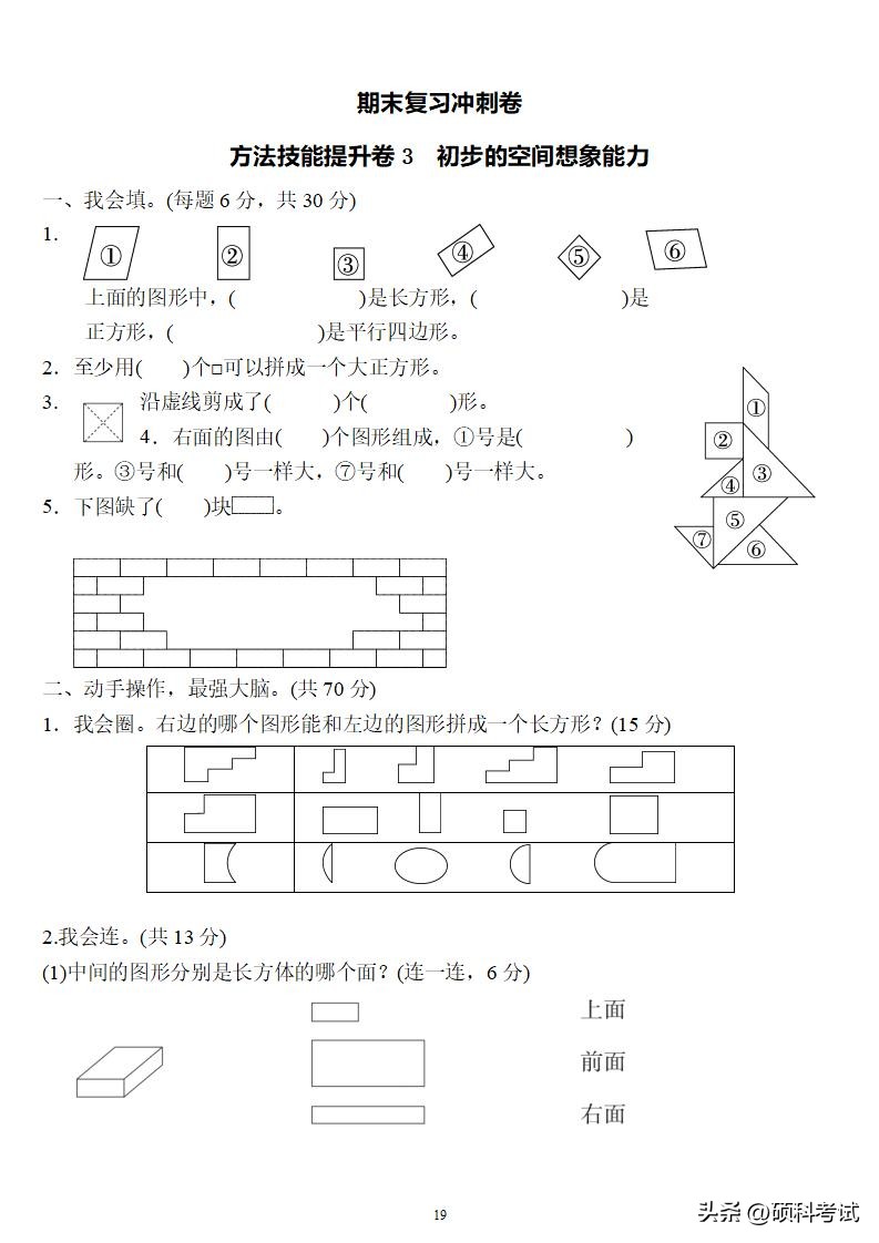 人教版一年级下册数学期末试卷,一年级数学下册期末总复习带答案