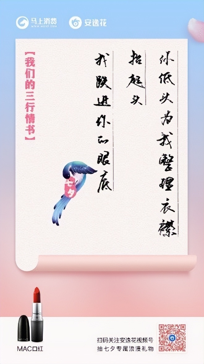 致敬新市民的爱与理想，安逸花上线浪漫七夕专属福利活动