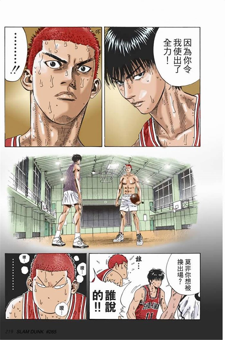 流川枫对战泽北漫画,流川vs泽北灌篮高手