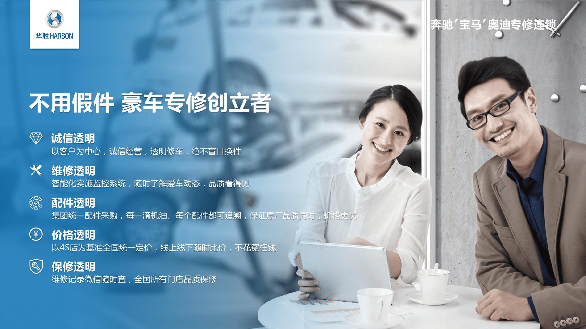 口碑好的华胜豪车维修连锁店,汽修连锁人气榜