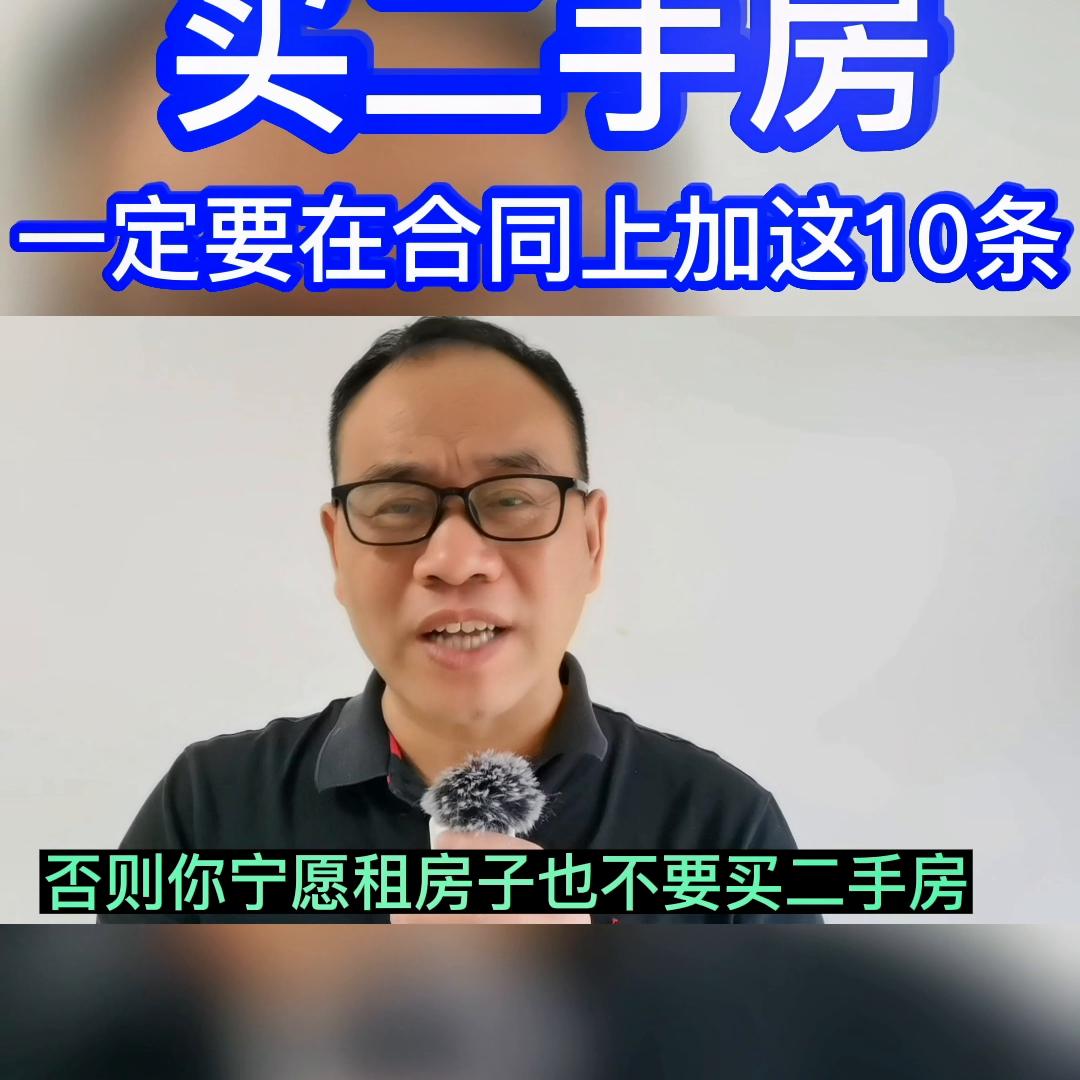 买二手房合同一定要加上这几句话,二手房交易需注意哪些问题
