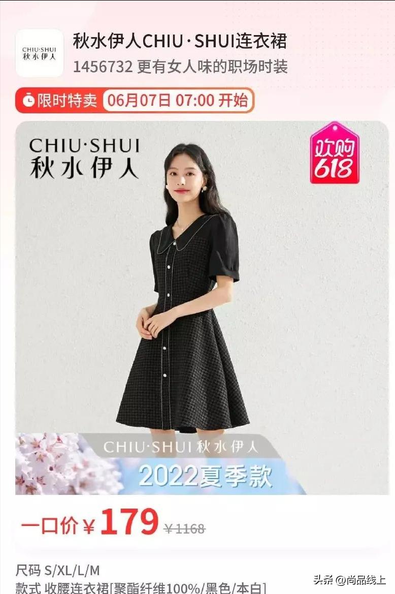 【秋水伊人CHIU·SHUI】女装，一口价179元任选1件、188元任选2件