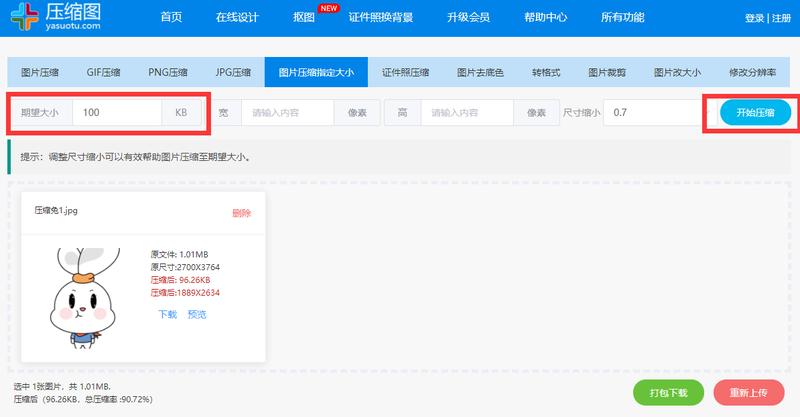 照片压缩190kb怎么压缩,360压缩照片怎么压缩100kb以下