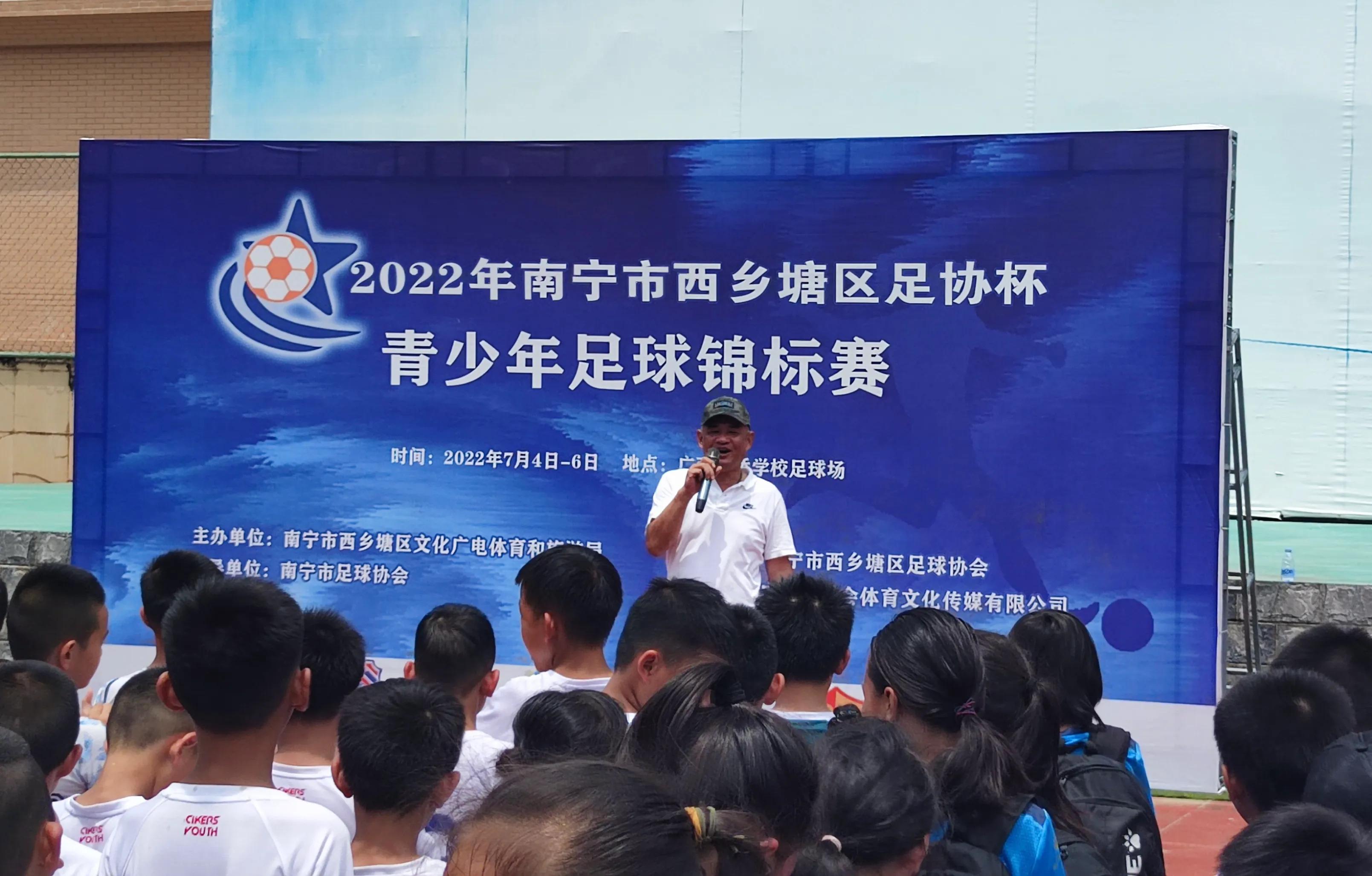 贵阳市足协杯青少年足球比赛,西乡塘青少年足球比赛