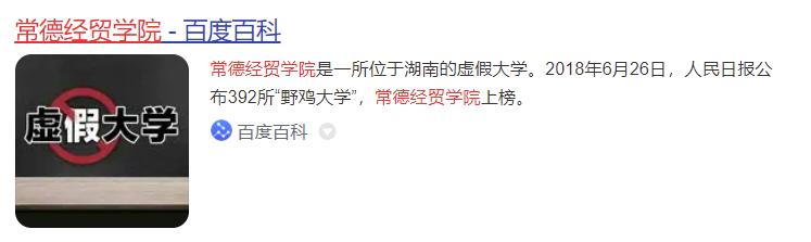 湖南十大野鸡大学排名,湖南四所臭名野鸡大学排名