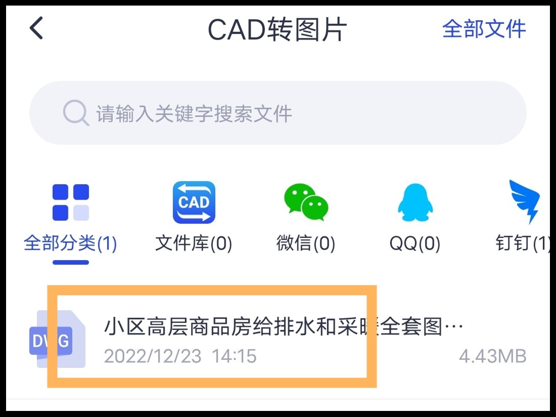 cad转换成文件在手机上看,如何将cad图转成图片
