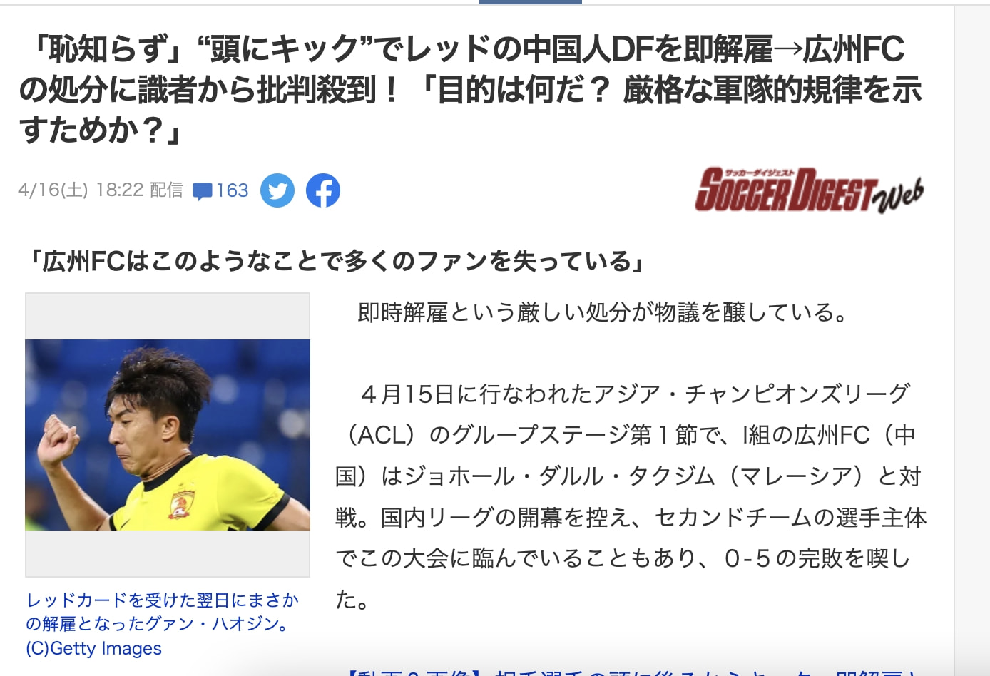 广州队开除红牌球员关浩津遭舆论,广州开除红牌球员关浩津事件